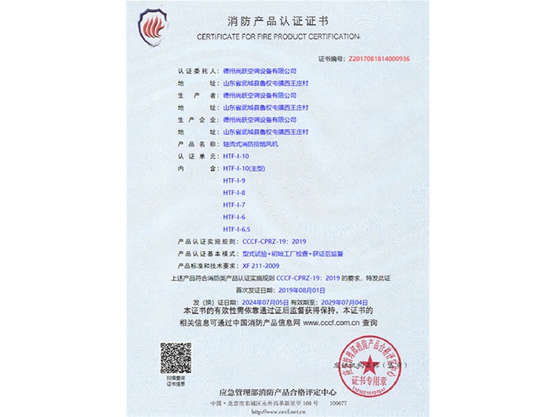 消防產(chǎn)品認(rèn)證證書