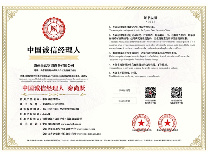 中國誠信經(jīng)理人