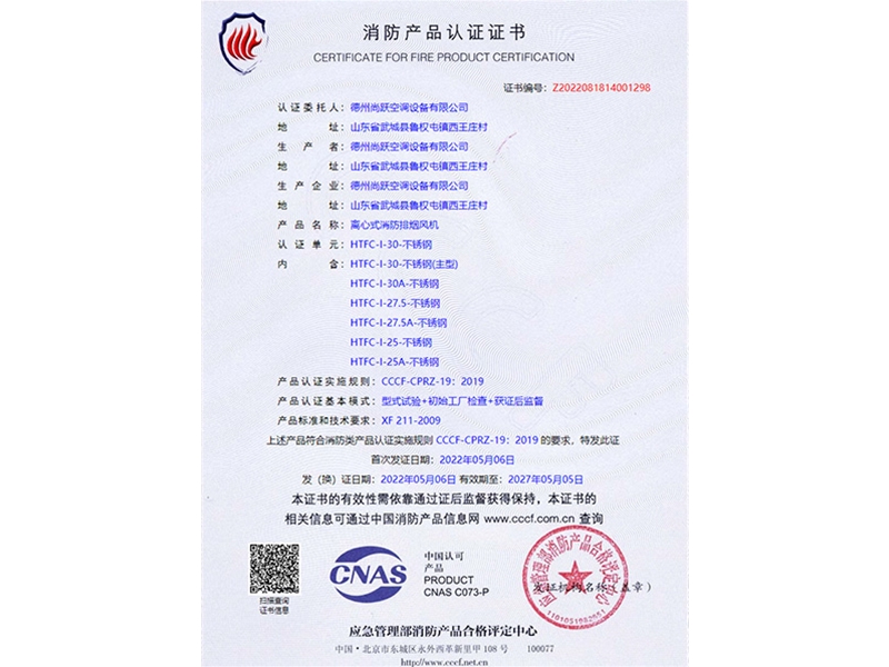 消防產(chǎn)品認(rèn)證證書