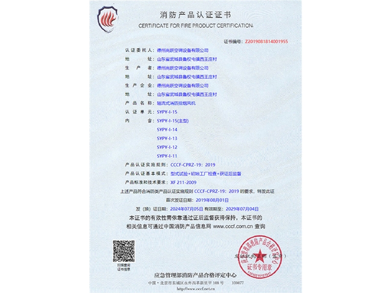 消防產(chǎn)品認(rèn)證證書