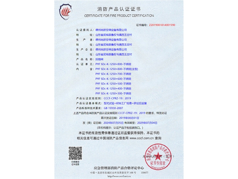 消防產(chǎn)品認(rèn)證證書