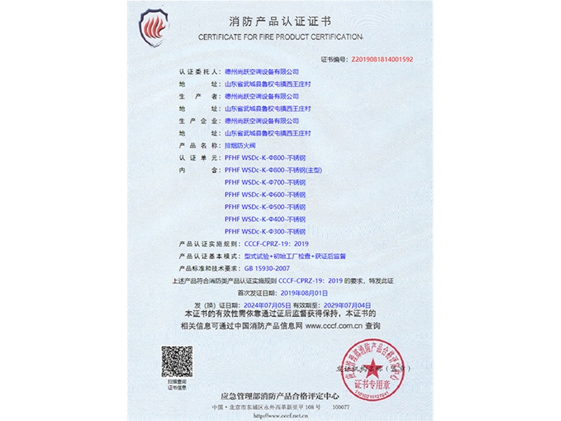 消防產(chǎn)品認(rèn)證證書