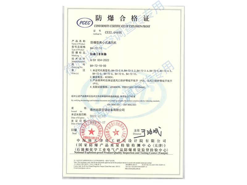 B4-72防爆型離心式通風機（防爆合格證）