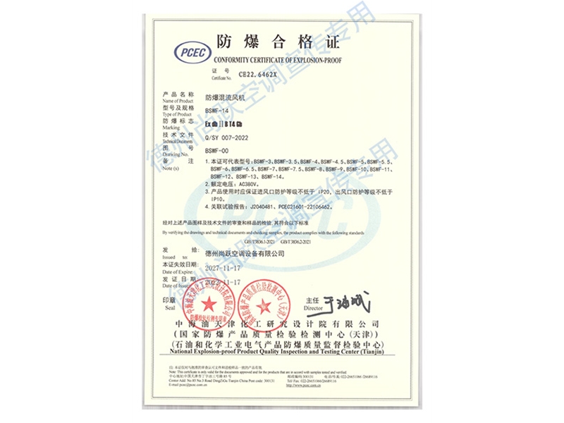 BSWF系列防爆混流通風機（防爆合格證）