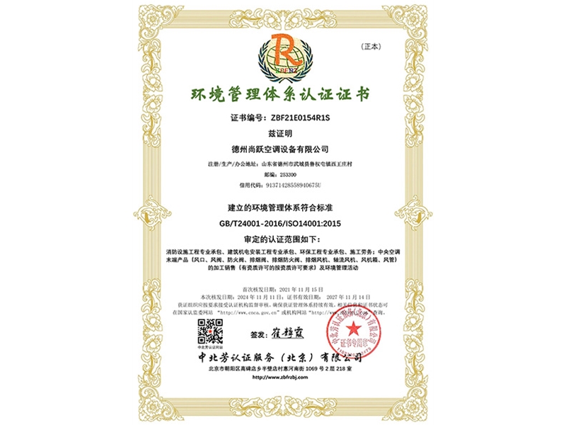 環境管理體系認證證書