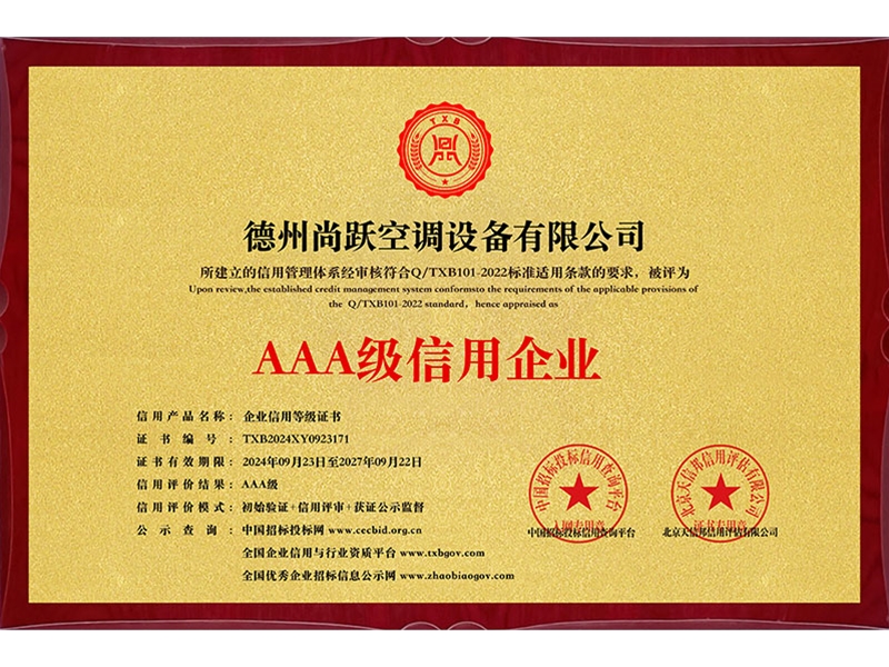 AAA級信用企業等級證書_黃色銅牌