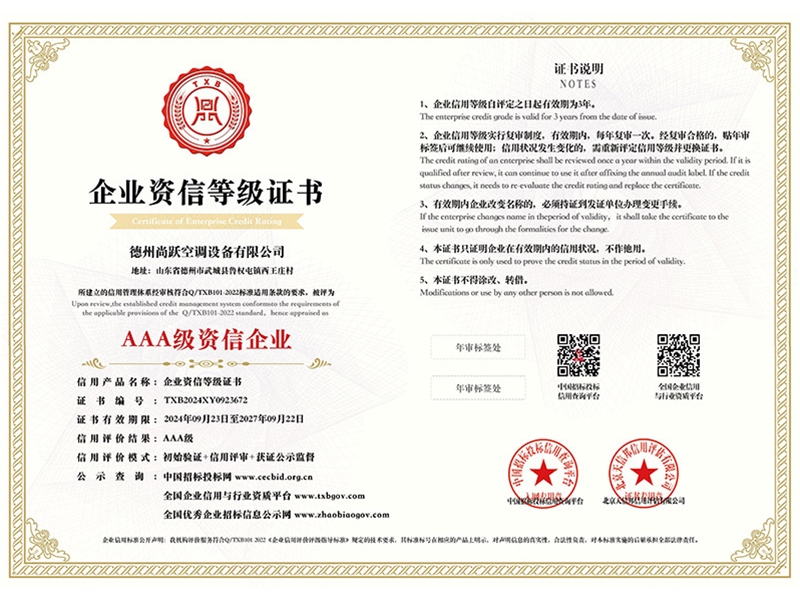 AAA級資信企業等級證書